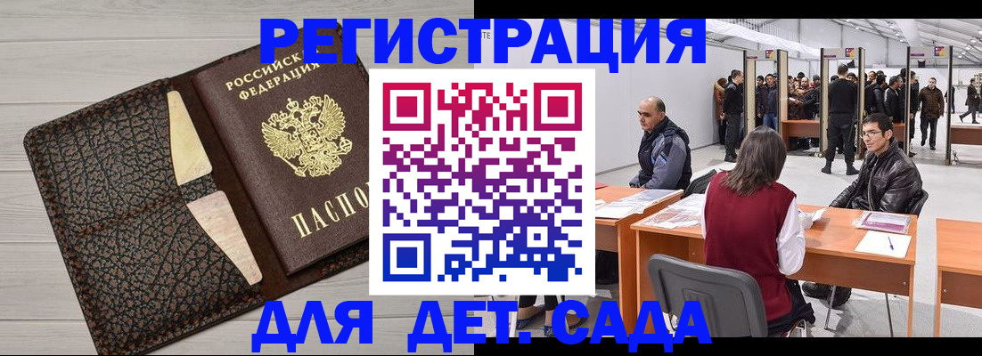 временная регистрация для всех в Зуевке