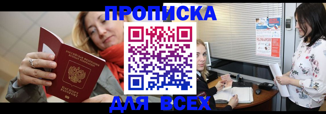 купить прописку в Зуевке