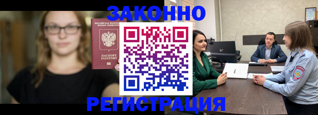 прописка законно в Зуевке