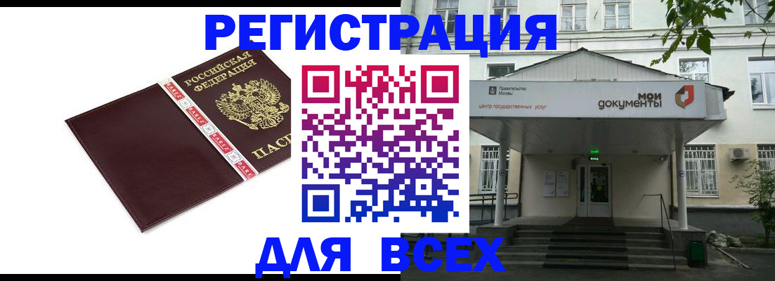 купить прописку в Зуевке