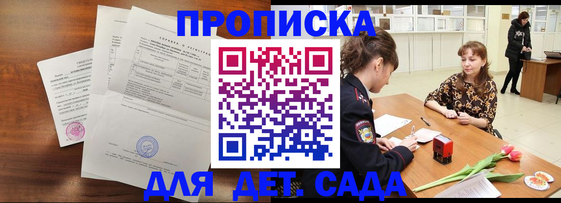 купить прописку в Зуевке